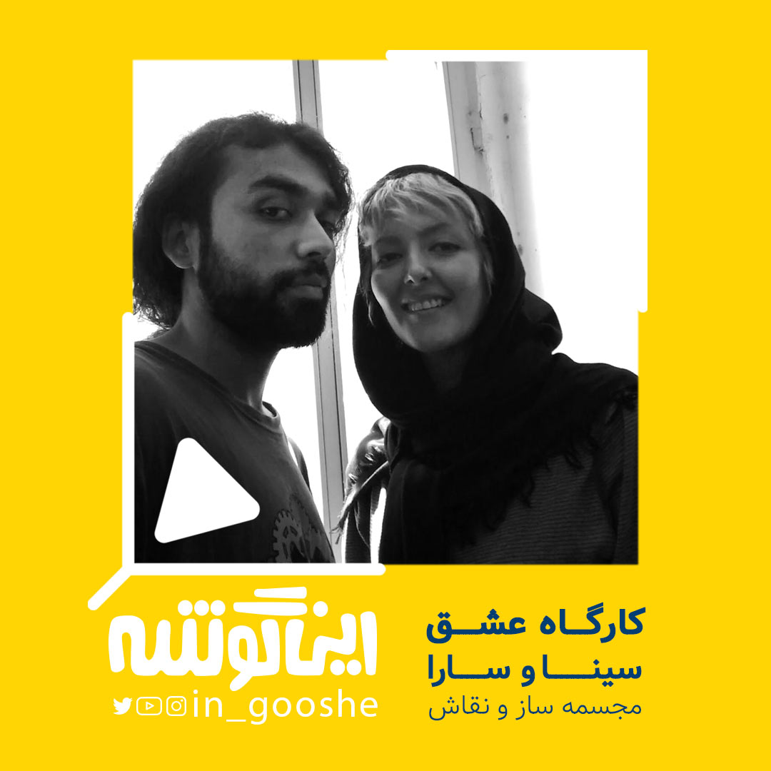 کارگاه عشق_ اپیزود 6