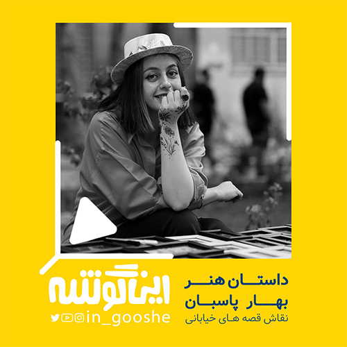 داستان نقاشی _ اپیزود 5