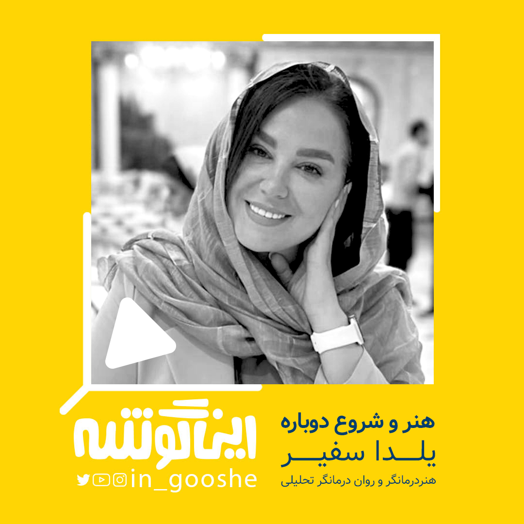 هنر و شروع زندگی_اپیزود 8