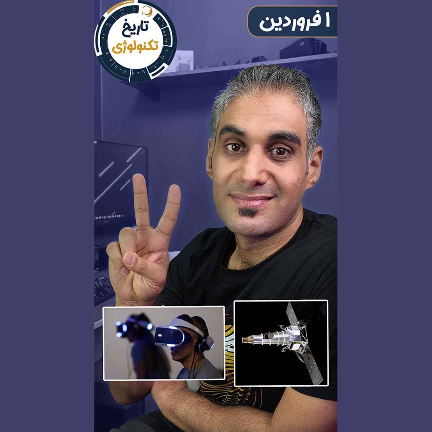 تاریخ تکنولوژی | Tech History