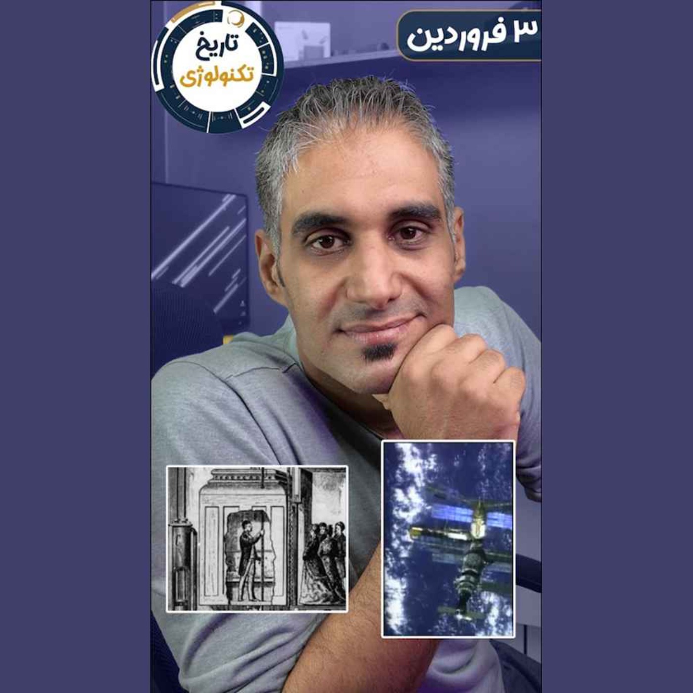 تاریخ تکنولوژی | Tech History