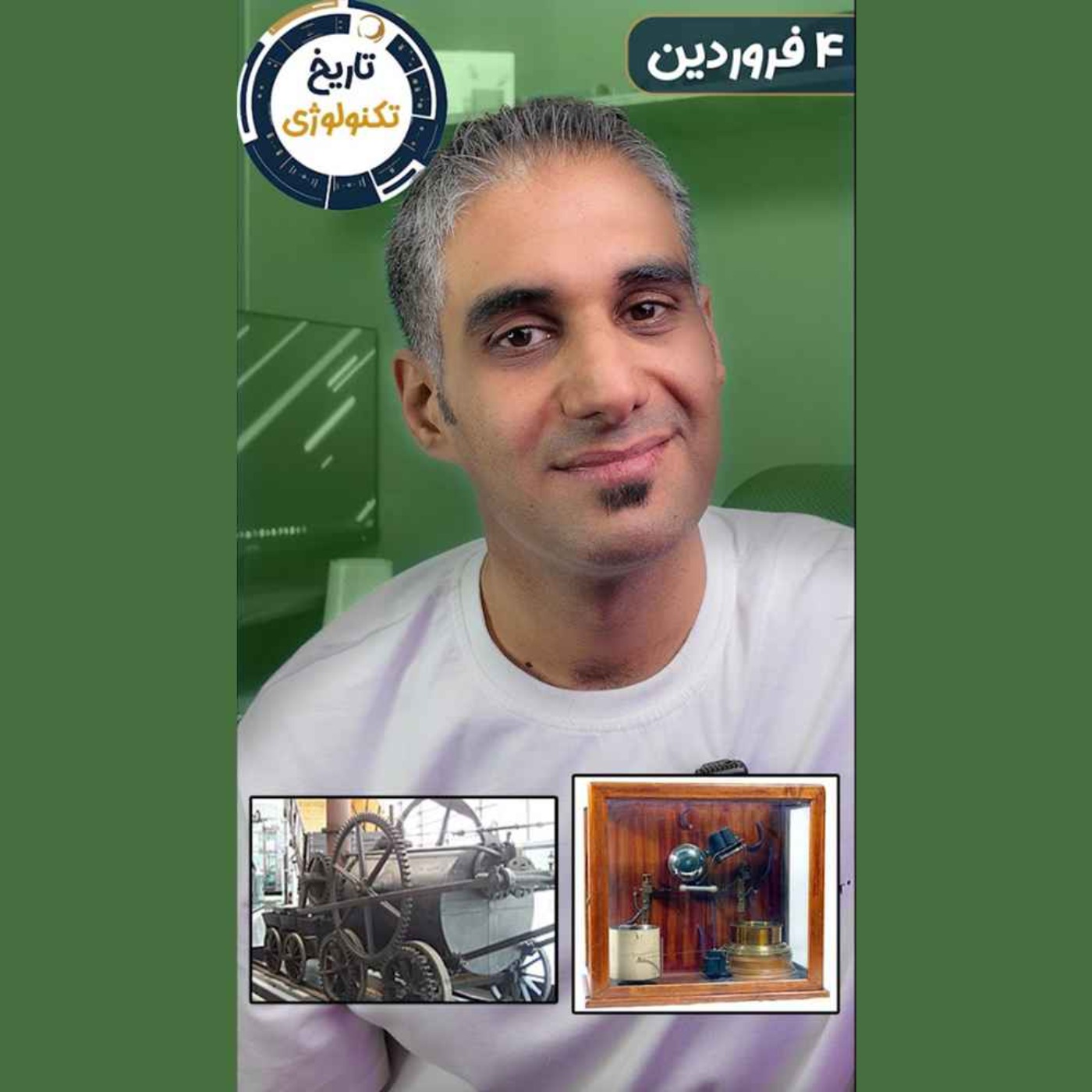 تاریخ تکنولوژی | Tech History