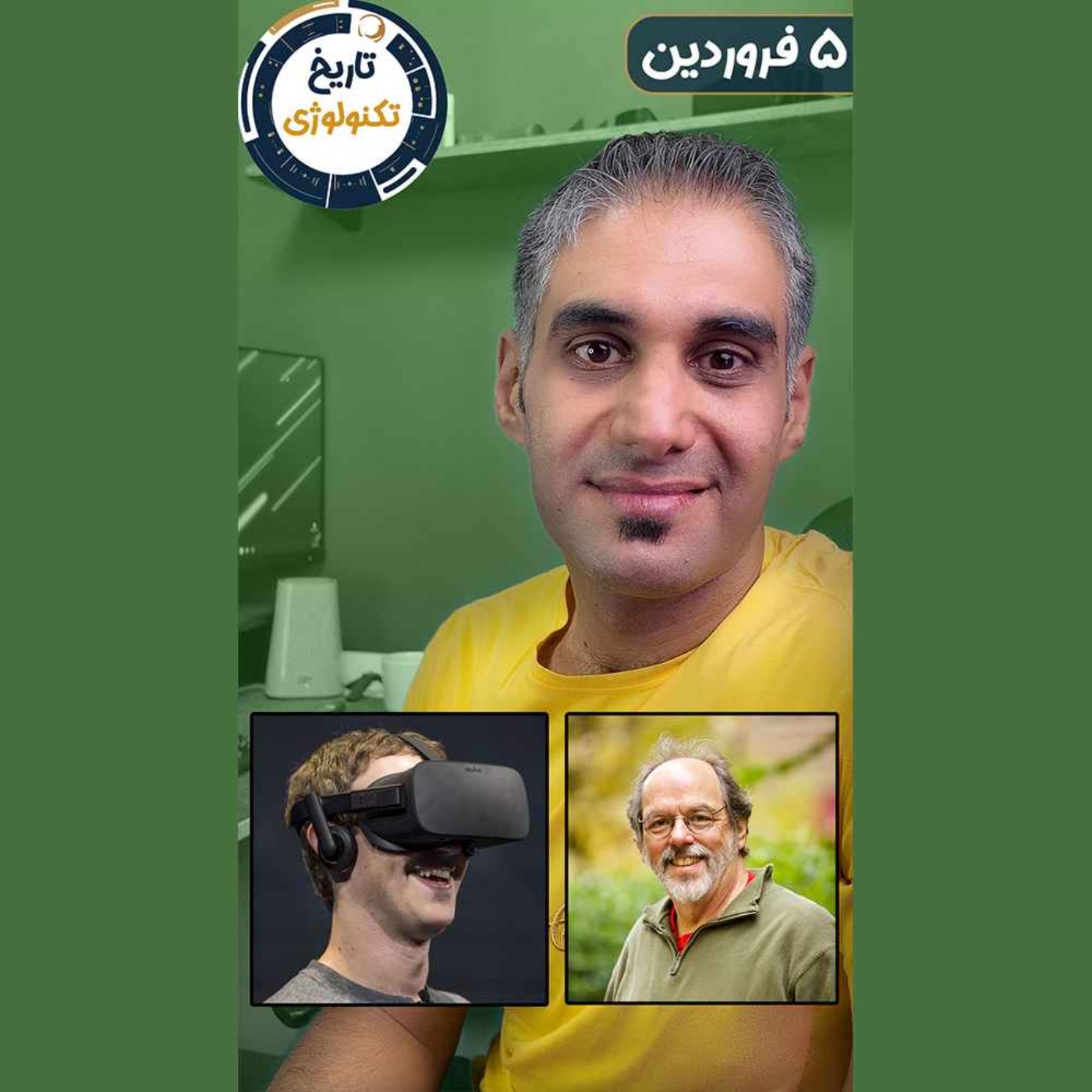 تاریخ تکنولوژی | Tech History