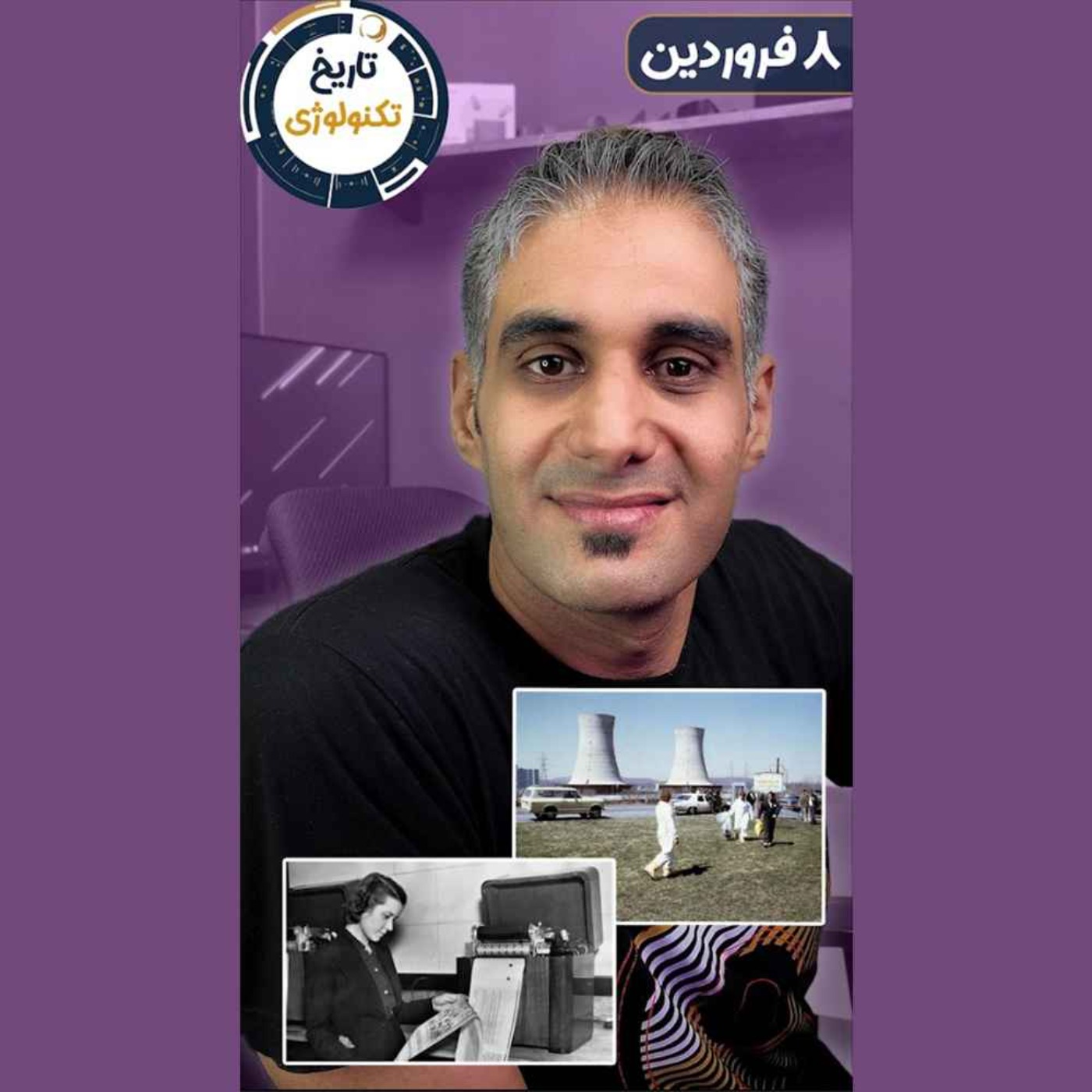 تاریخ تکنولوژی | Tech History
