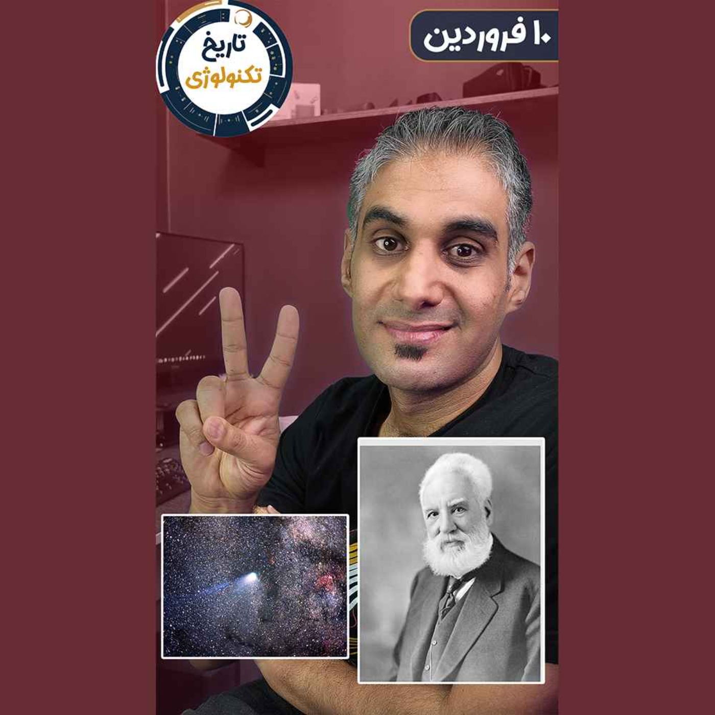 تاریخ تکنولوژی | Tech History