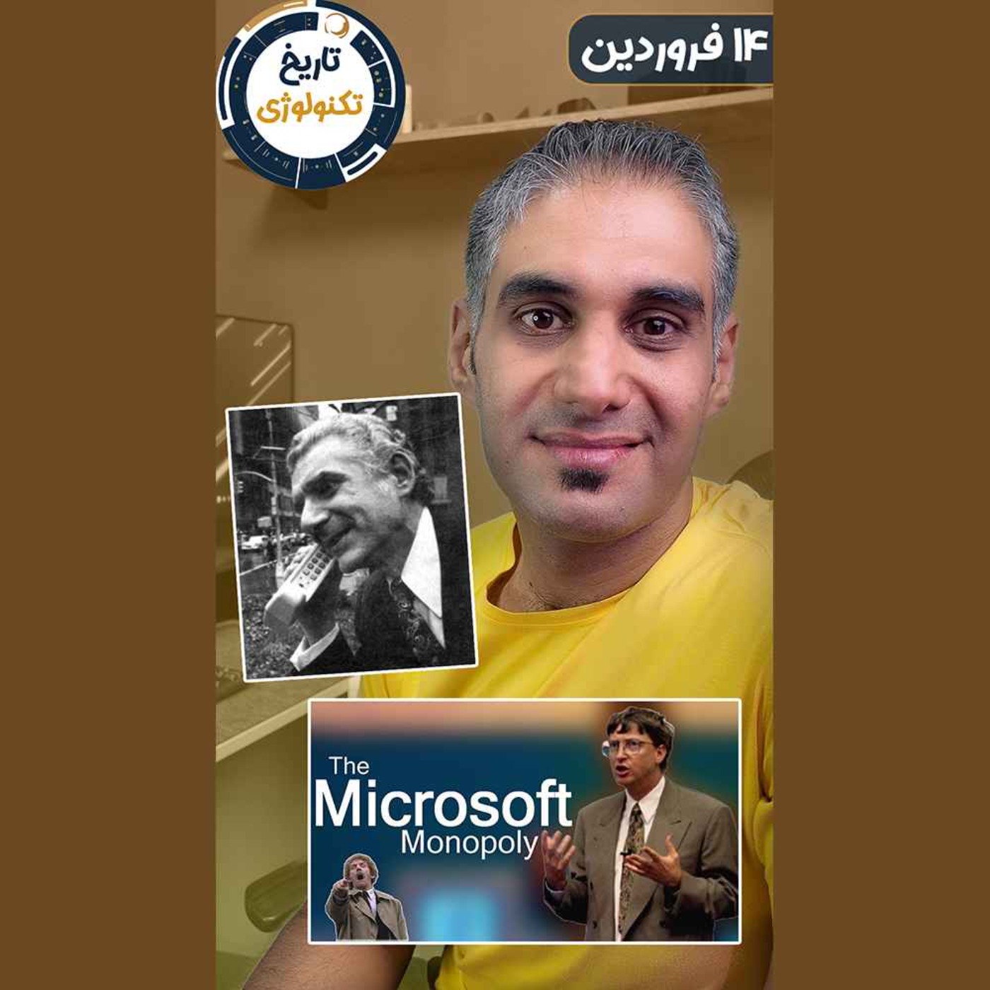 تاریخ تکنولوژی | Tech History