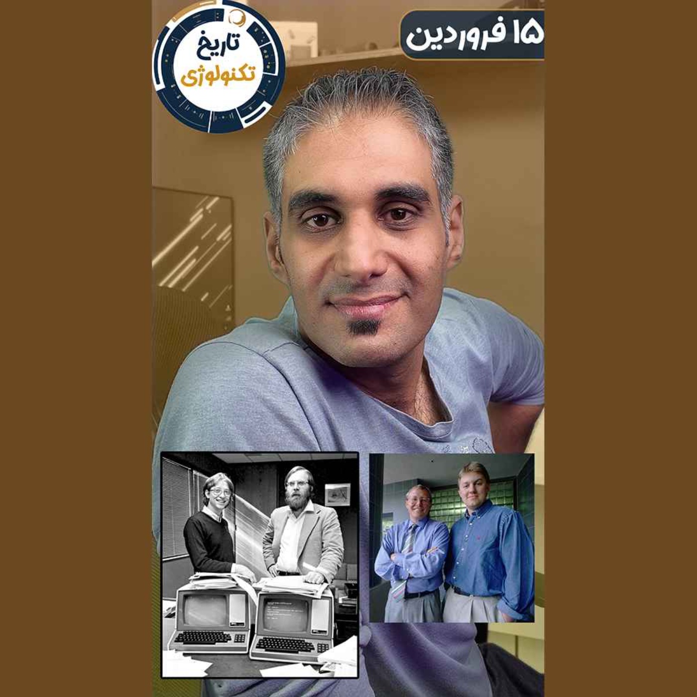 تاریخ تکنولوژی | Tech History