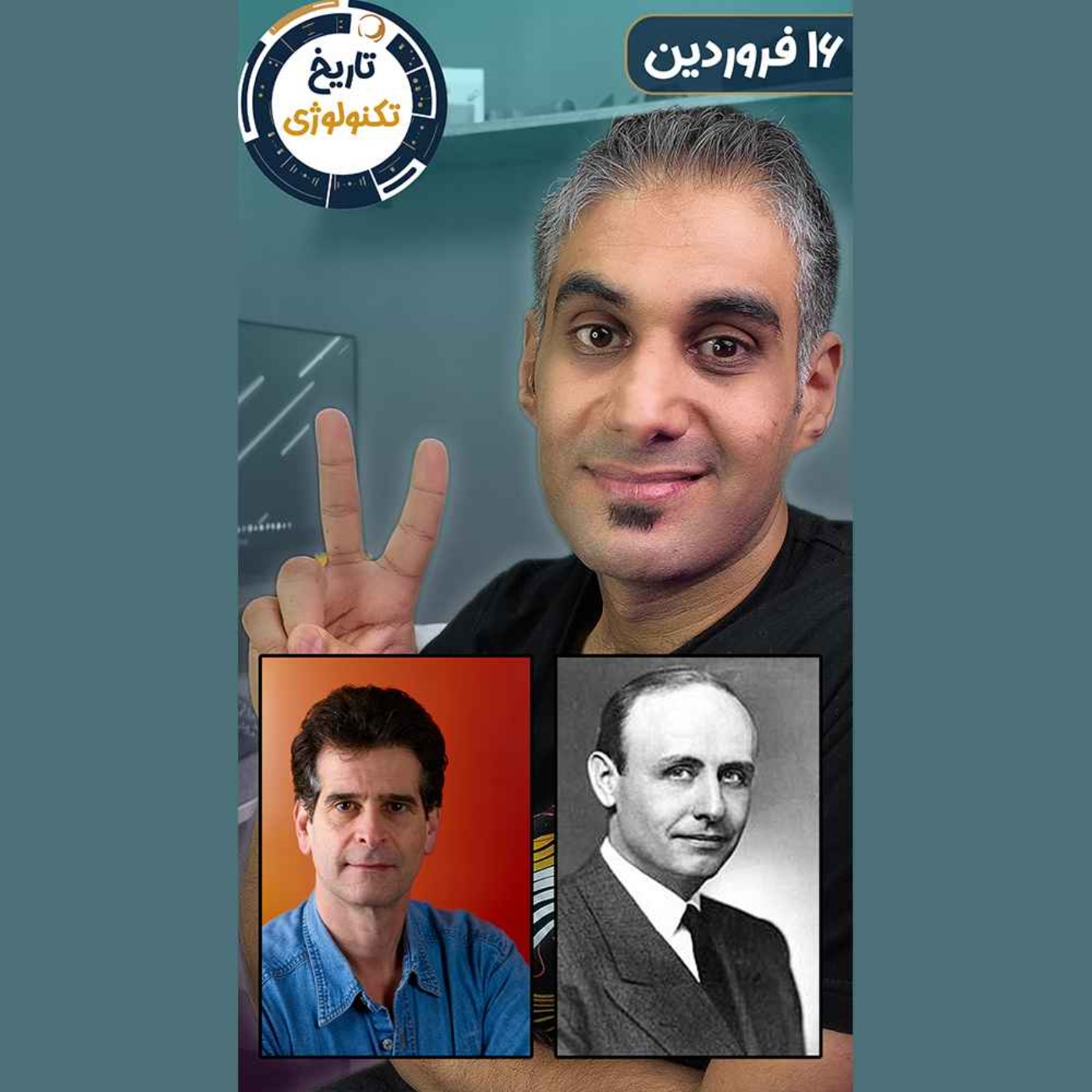 تاریخ تکنولوژی | Tech History