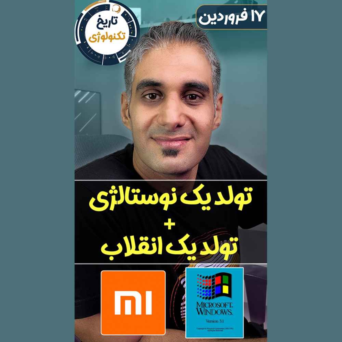 تاریخ تکنولوژی | Tech History