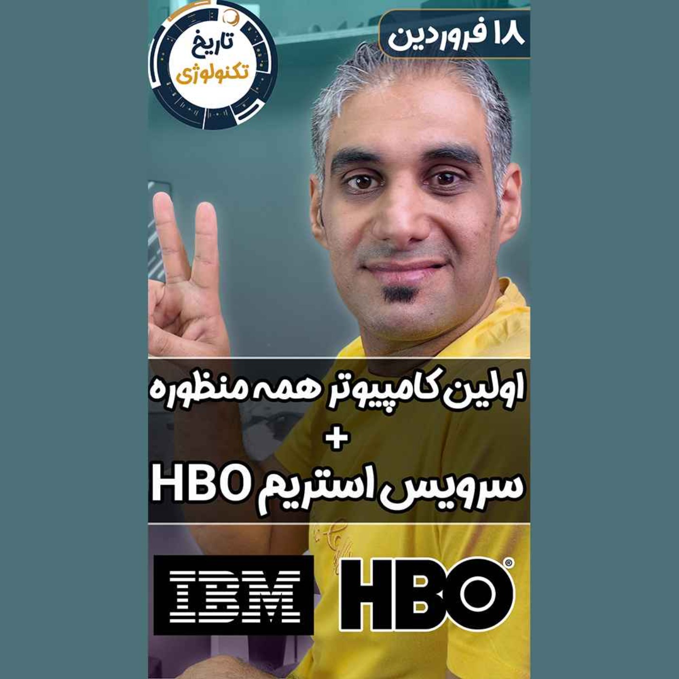 تاریخ تکنولوژی | Tech History