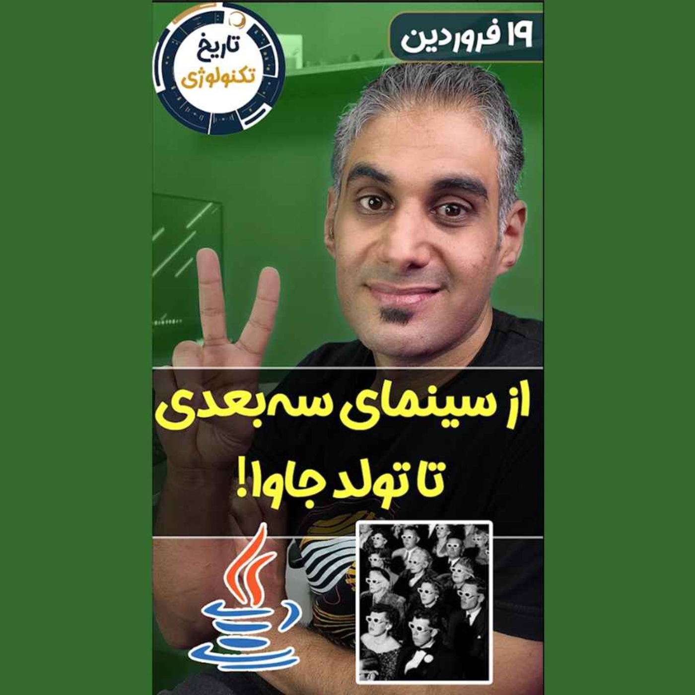 تاریخ تکنولوژی | Tech History