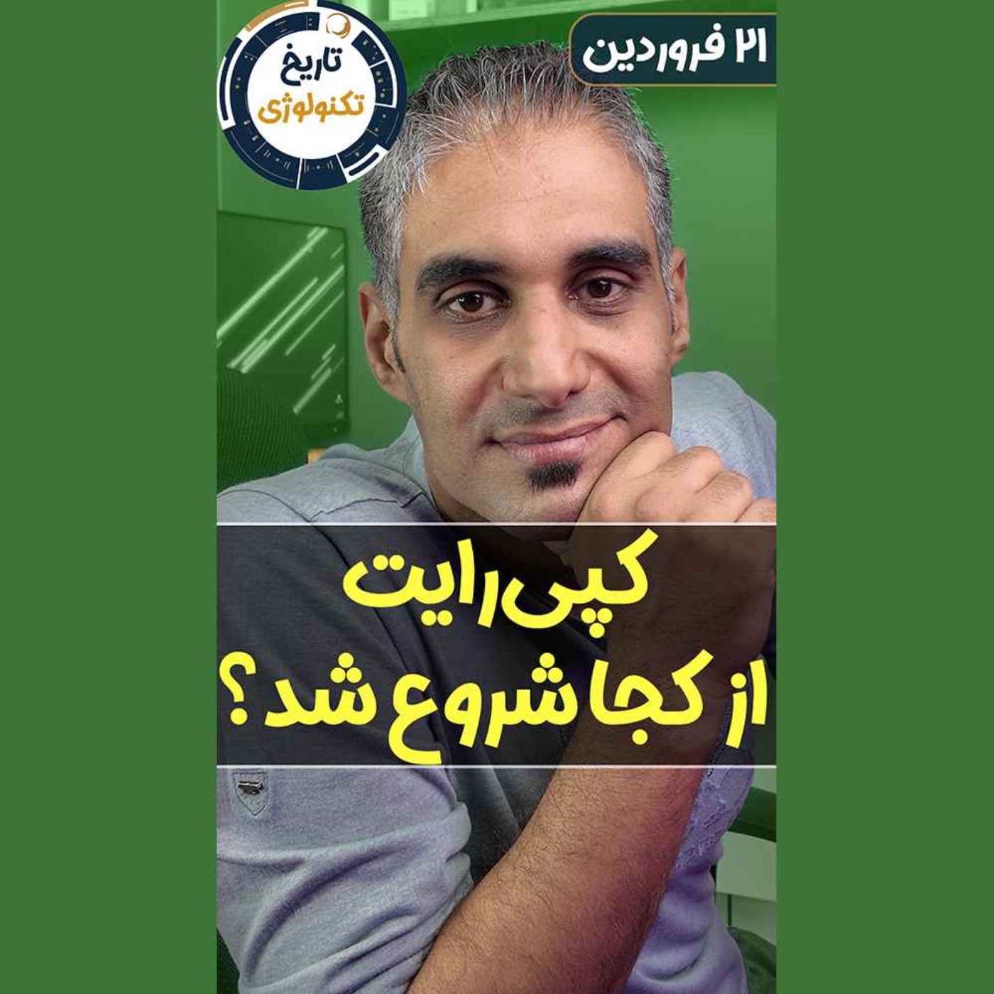 تاریخ تکنولوژی | Tech History