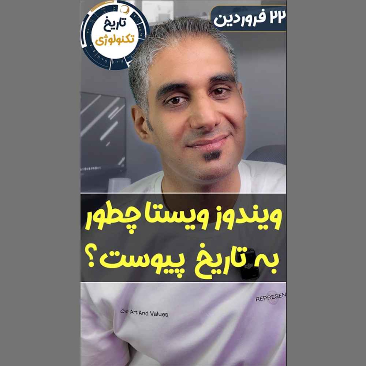 تاریخ تکنولوژی | Tech History