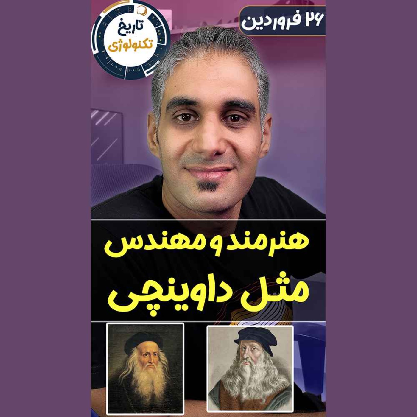 تاریخ تکنولوژی | Tech History