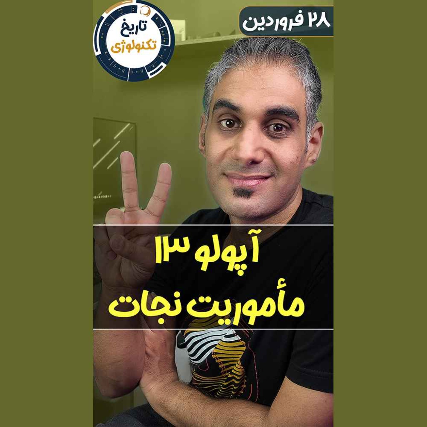 تاریخ تکنولوژی | Tech History