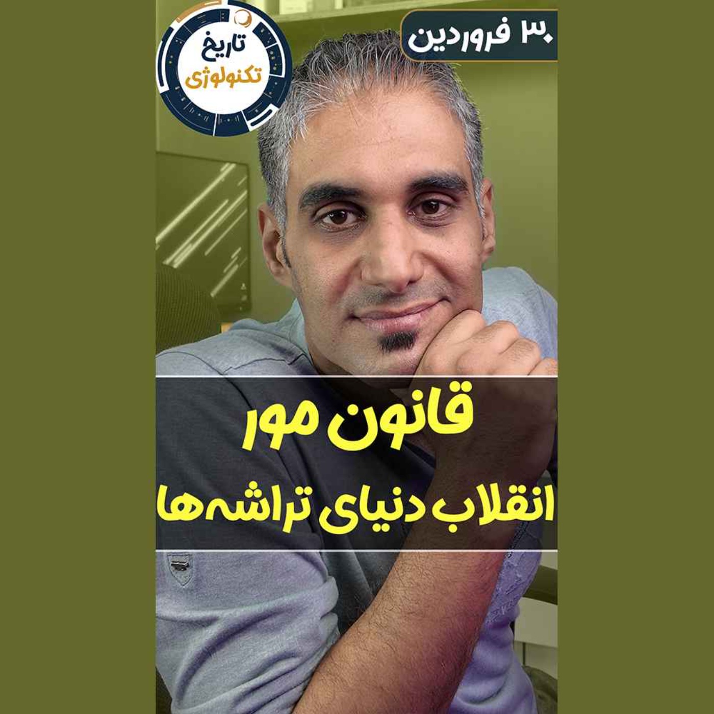 تاریخ تکنولوژی | Tech History