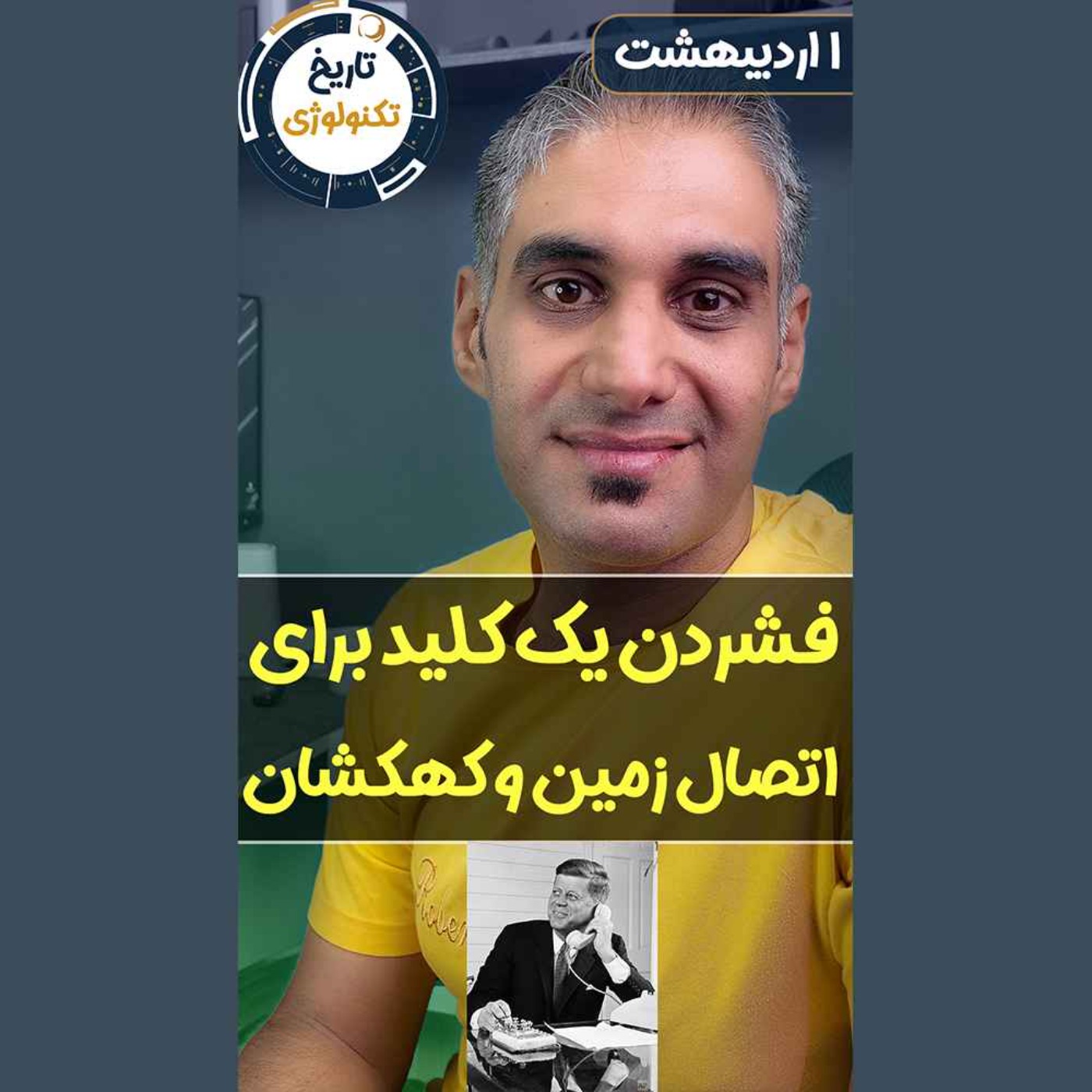 تاریخ تکنولوژی | Tech History