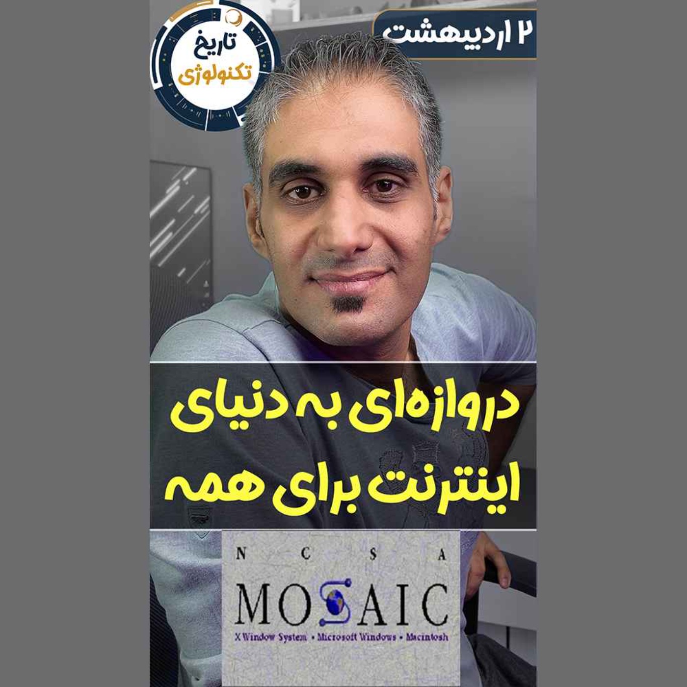 تاریخ تکنولوژی | Tech History