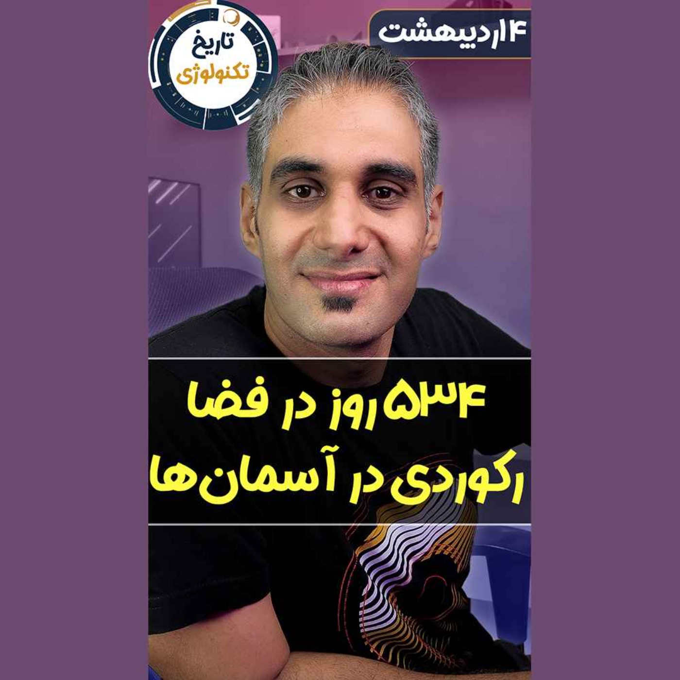 تاریخ تکنولوژی | Tech History