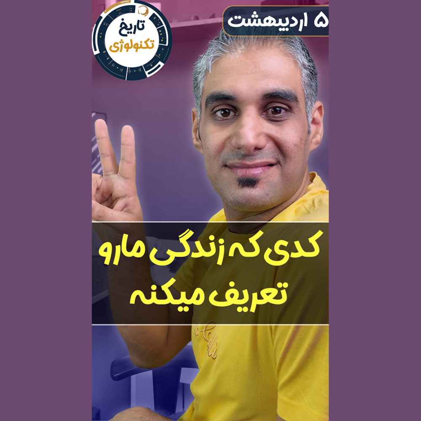تاریخ تکنولوژی | Tech History