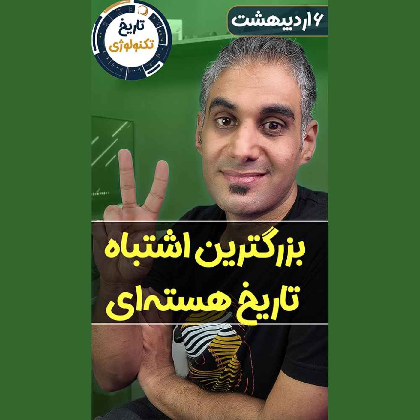 تاریخ تکنولوژی | Tech History