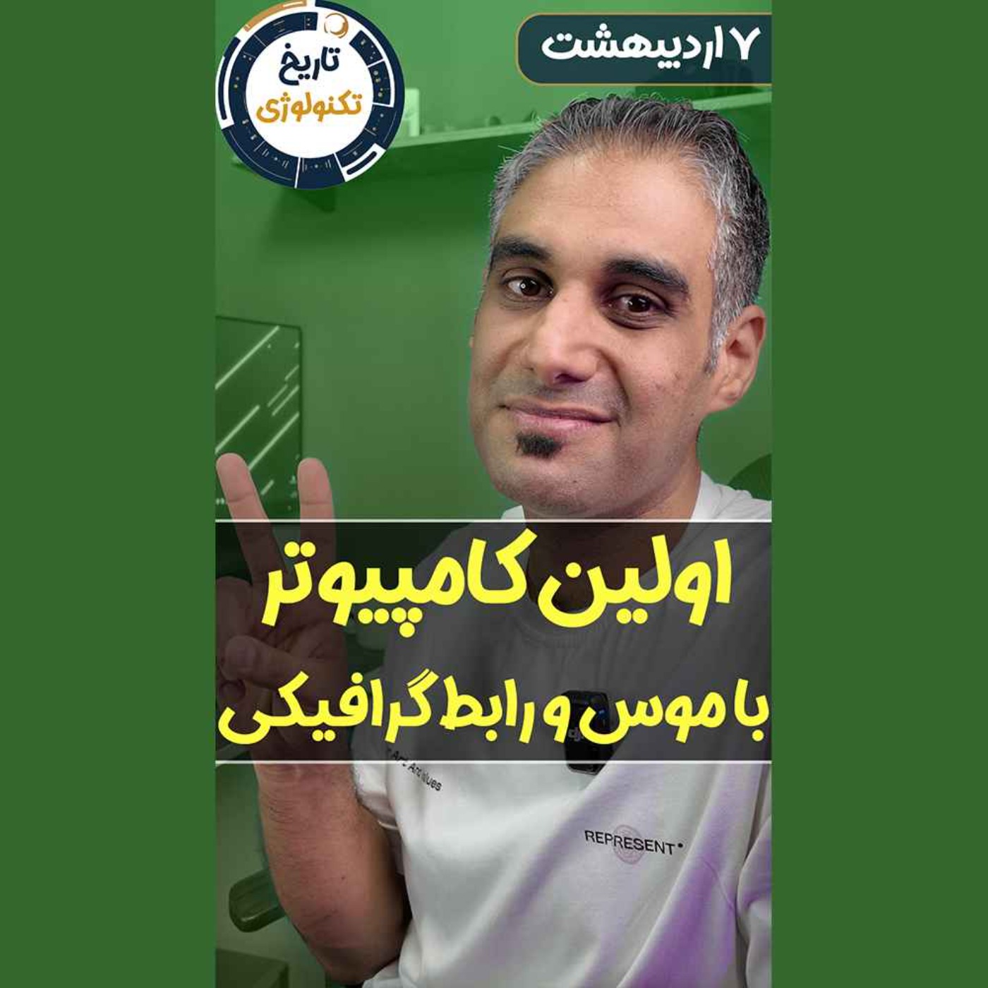 تاریخ تکنولوژی | Tech History