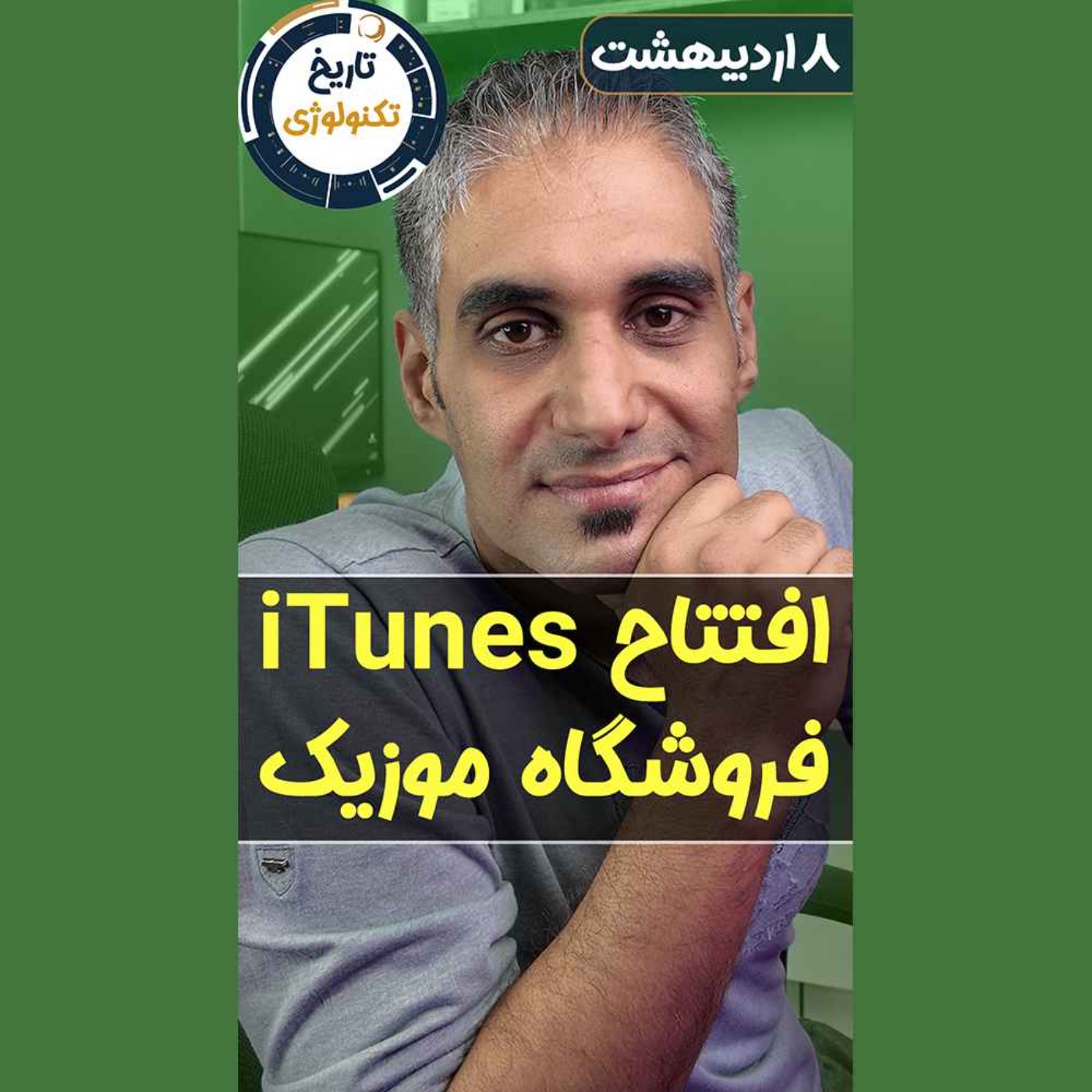 تاریخ تکنولوژی | Tech History