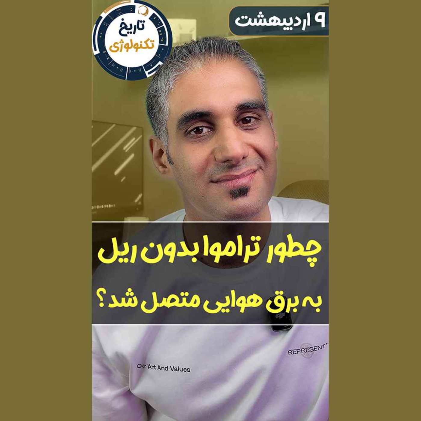 تاریخ تکنولوژی | Tech History