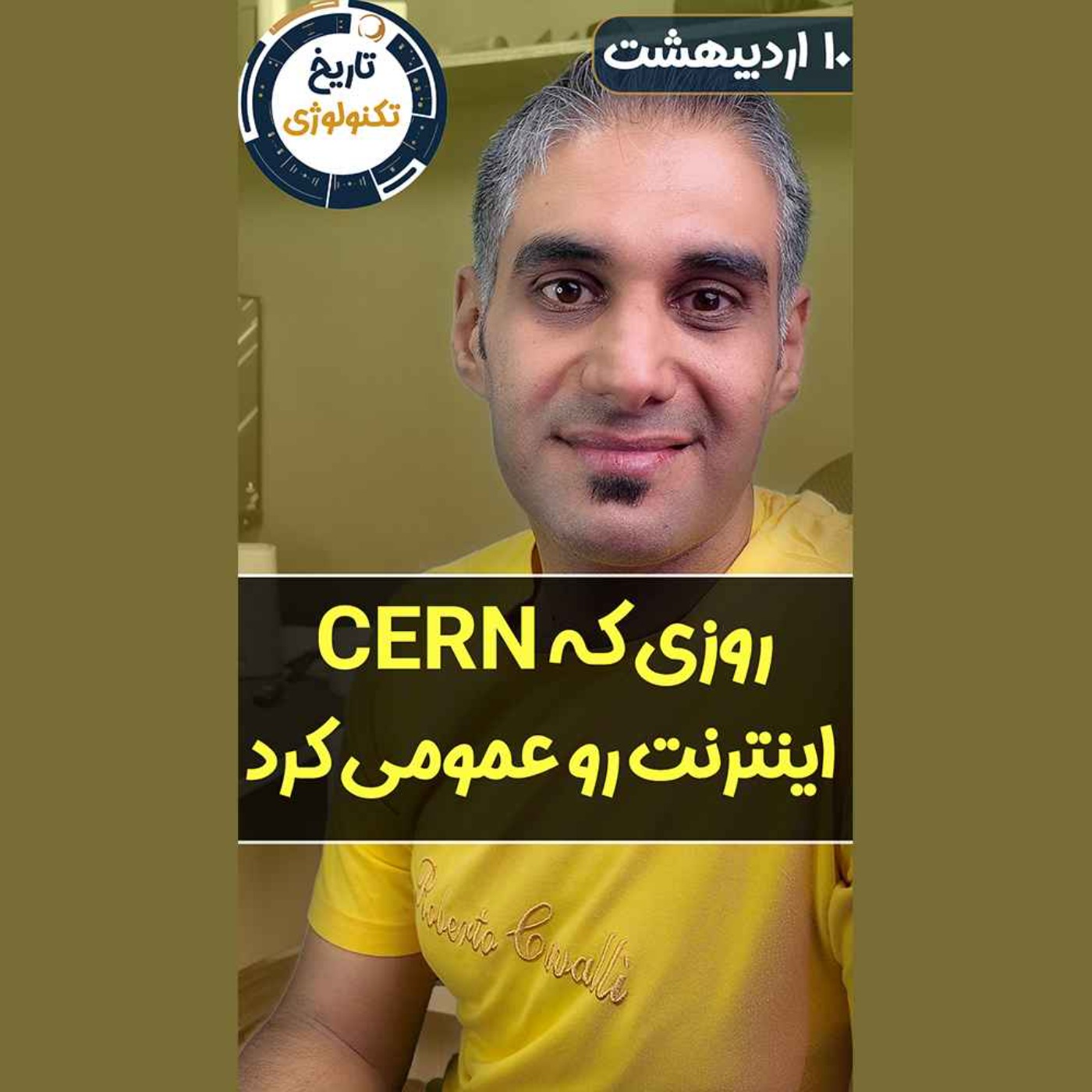 تاریخ تکنولوژی | Tech History