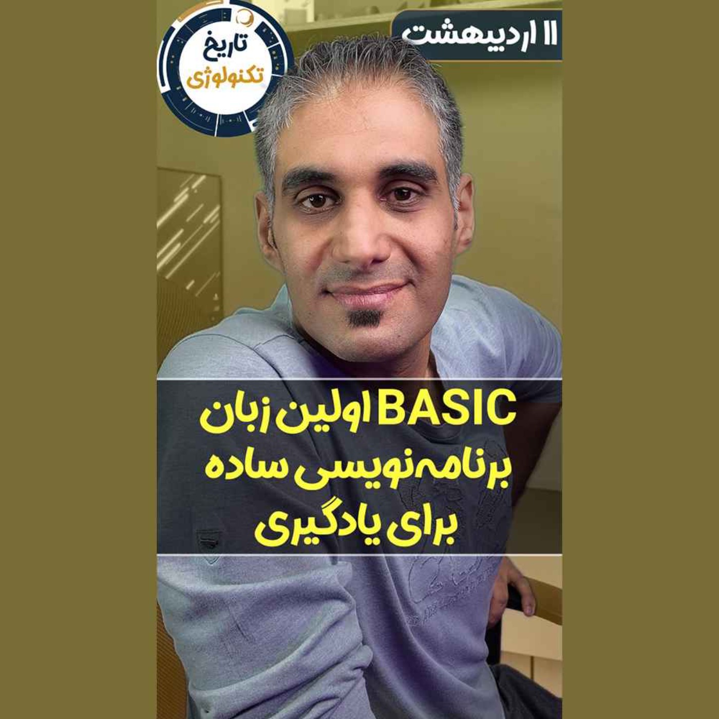تاریخ تکنولوژی | Tech History