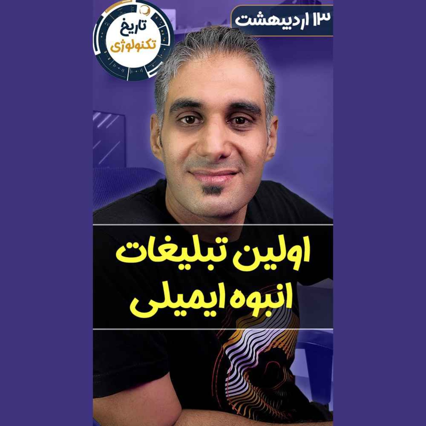 تاریخ تکنولوژی | Tech History