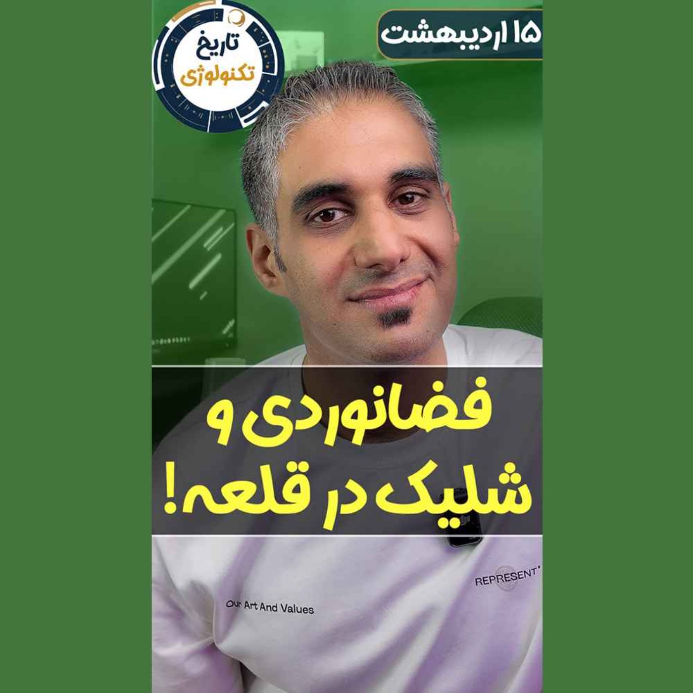 تاریخ تکنولوژی | Tech History
