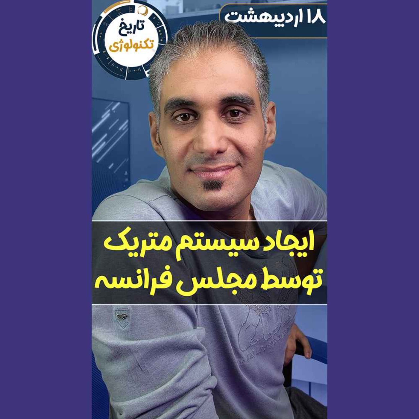 تاریخ تکنولوژی | Tech History