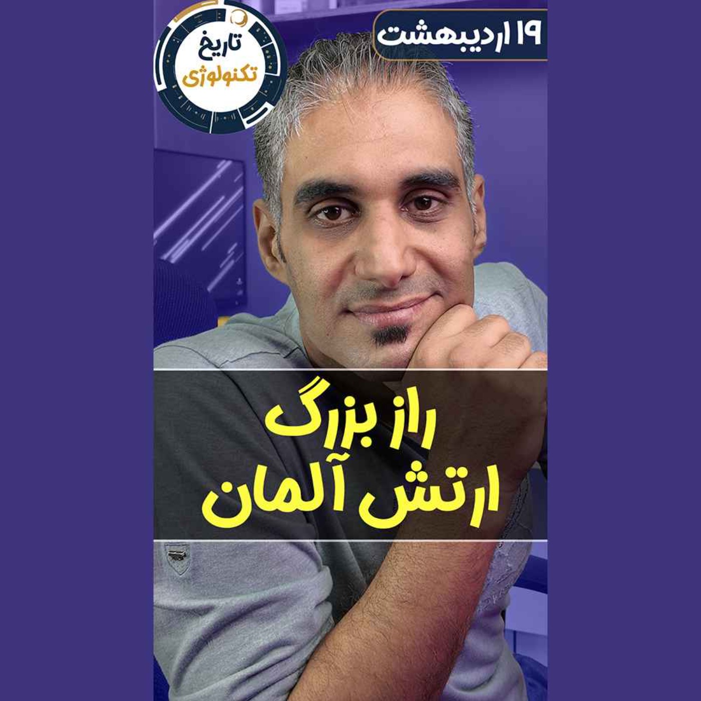 تاریخ تکنولوژی | Tech History