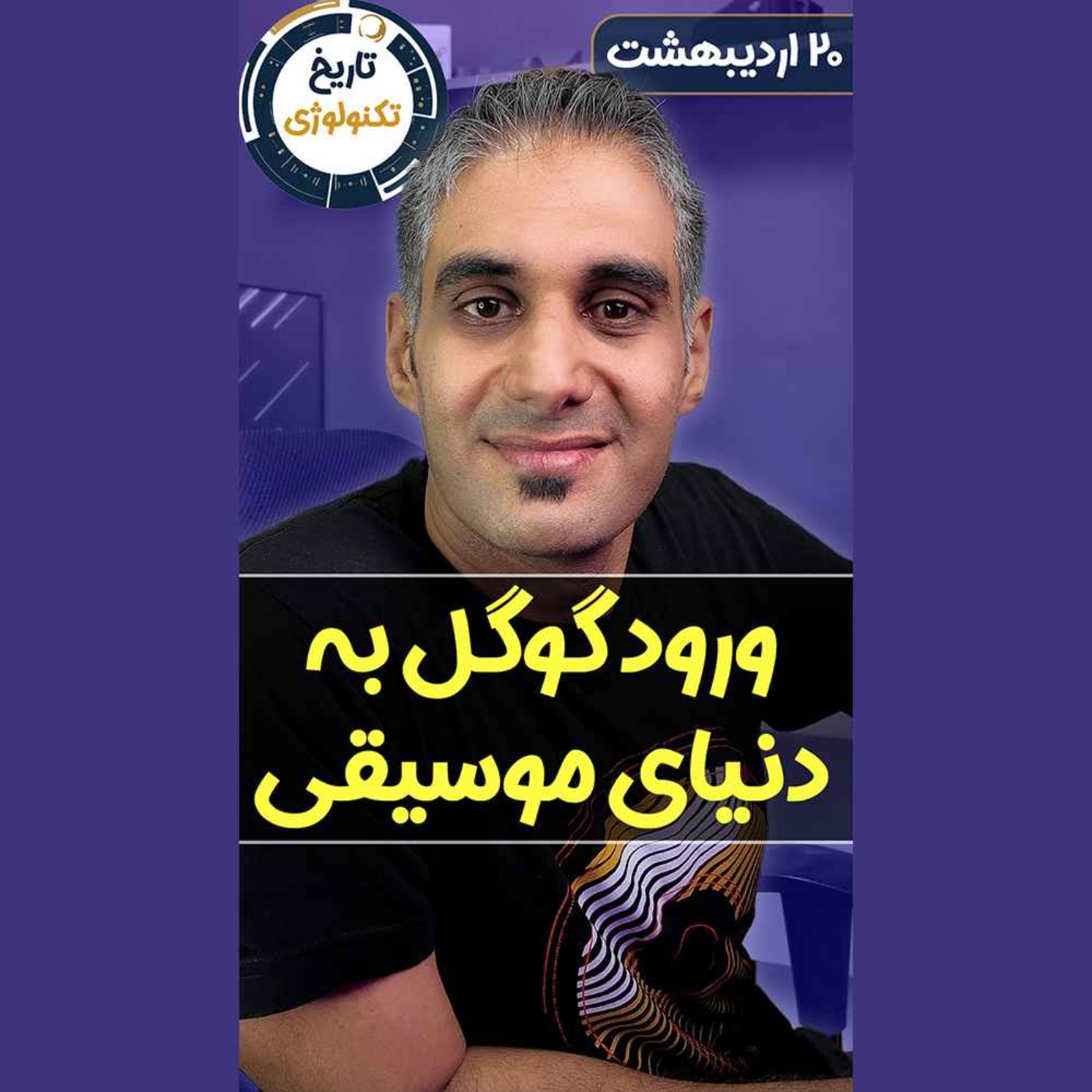 تاریخ تکنولوژی | Tech History