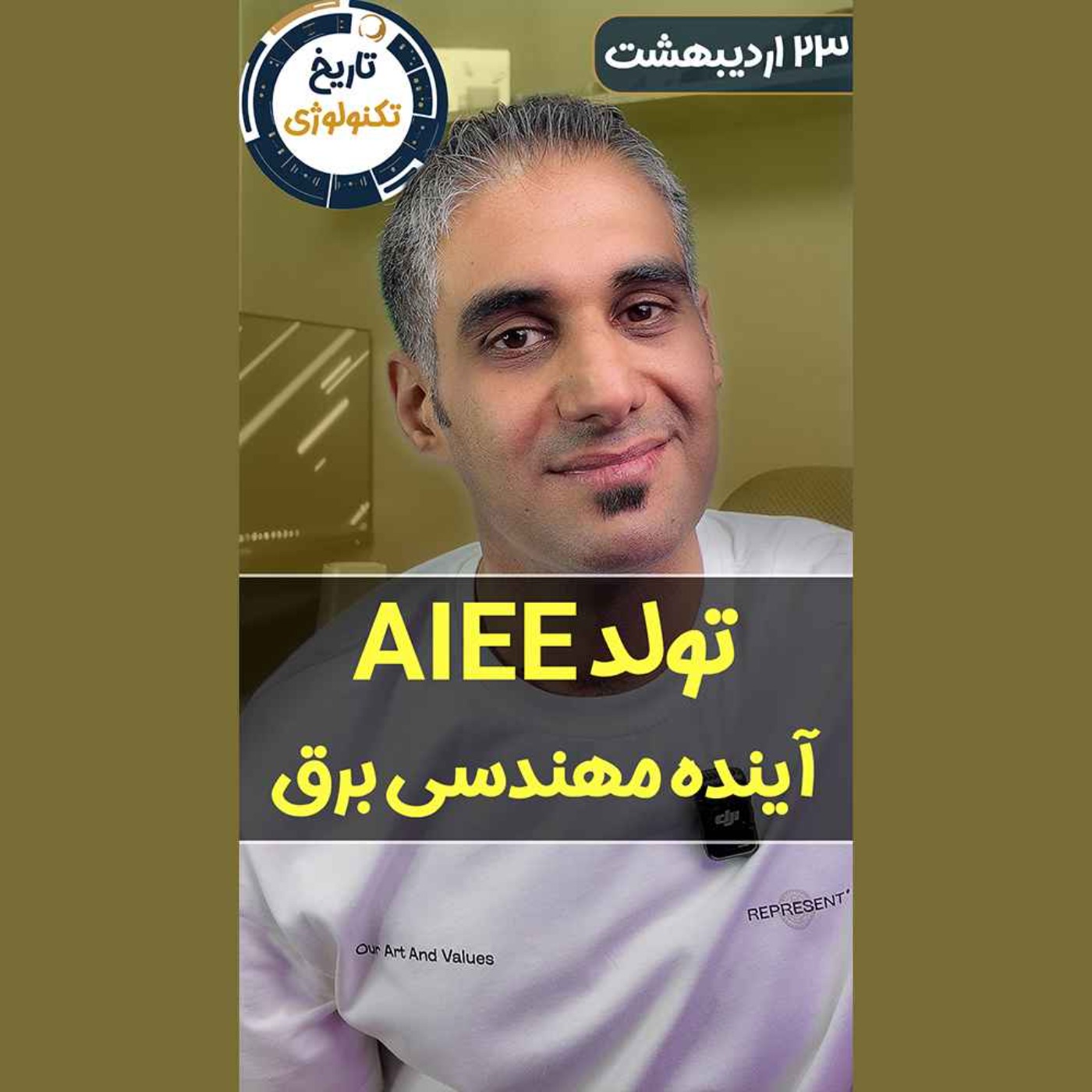 تاریخ تکنولوژی | Tech History