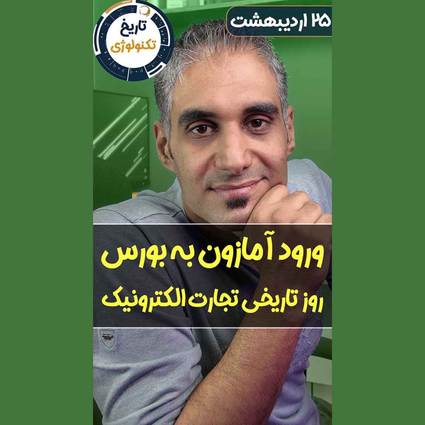 تاریخ تکنولوژی | Tech History