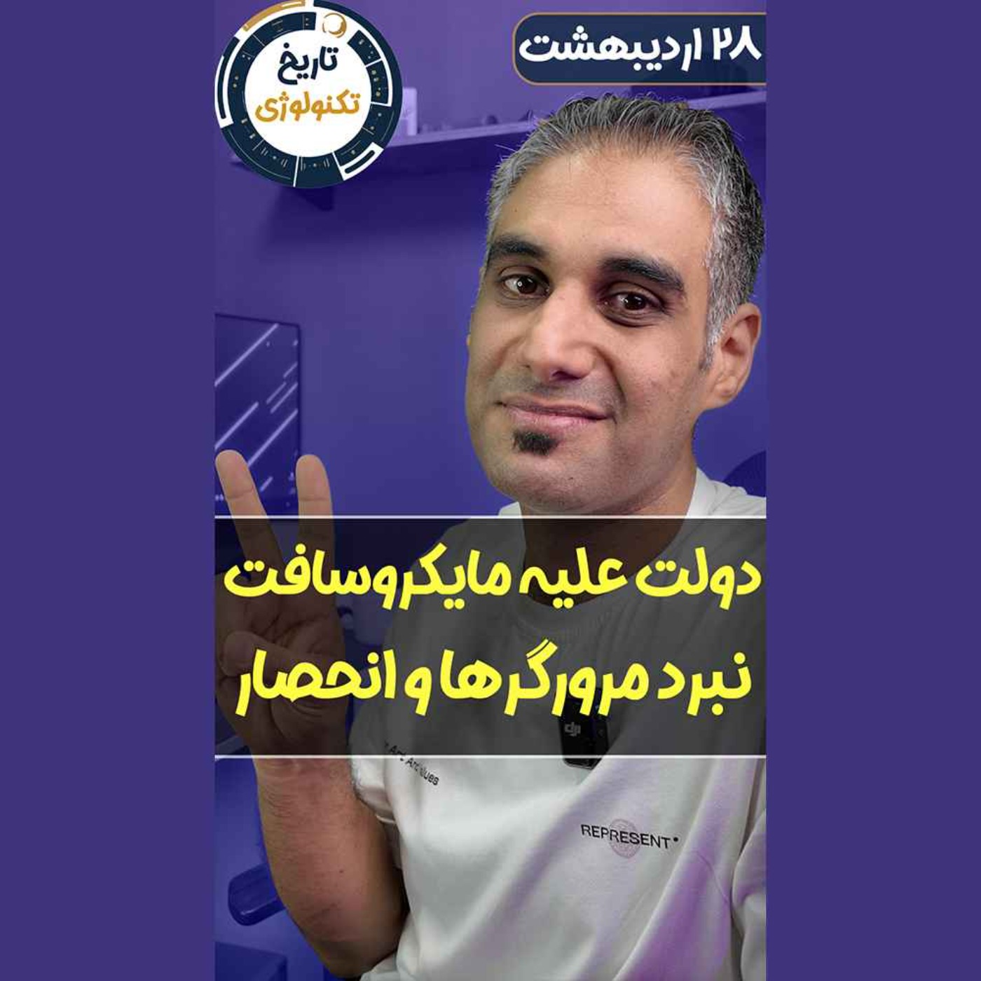 تاریخ تکنولوژی | Tech History