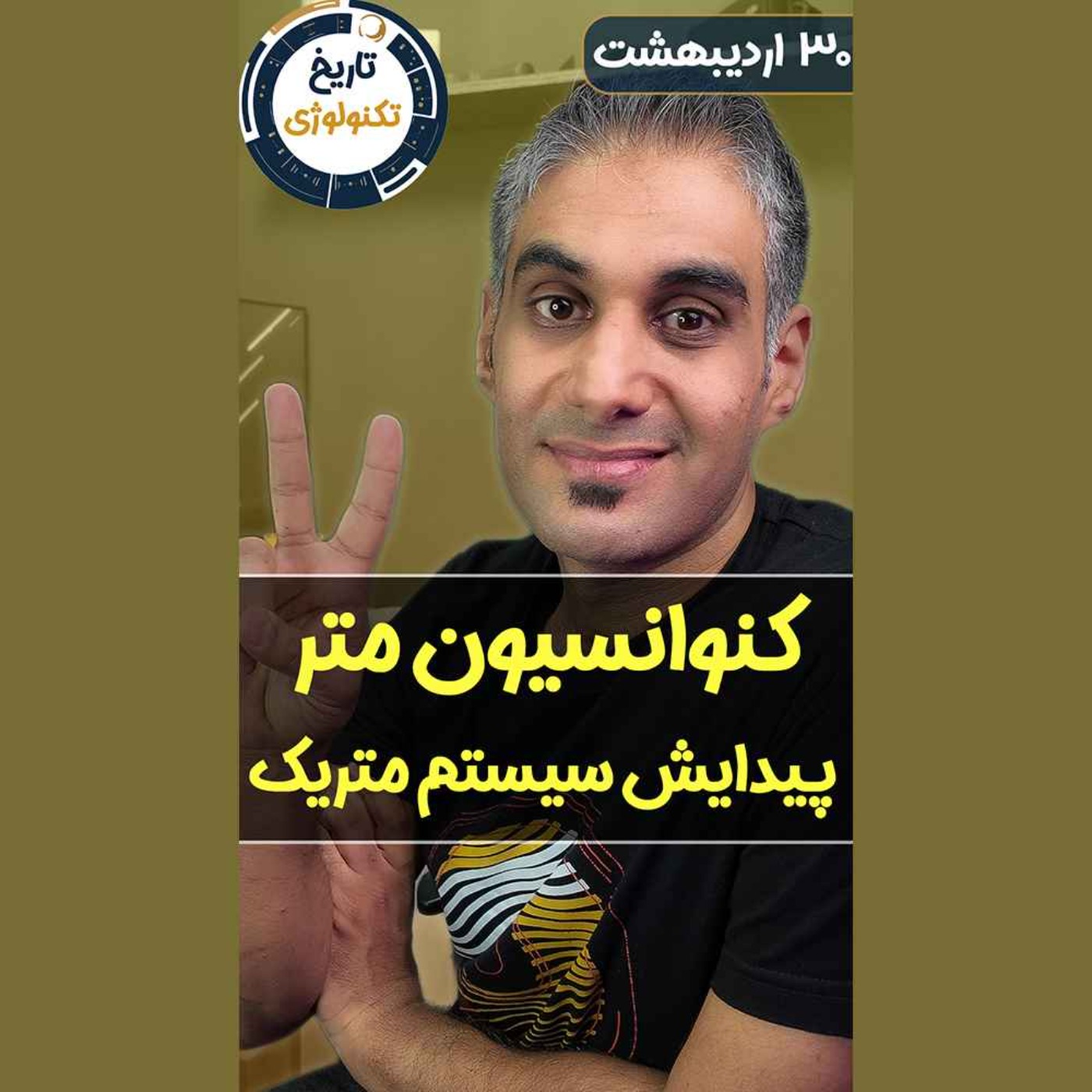 تاریخ تکنولوژی | Tech History