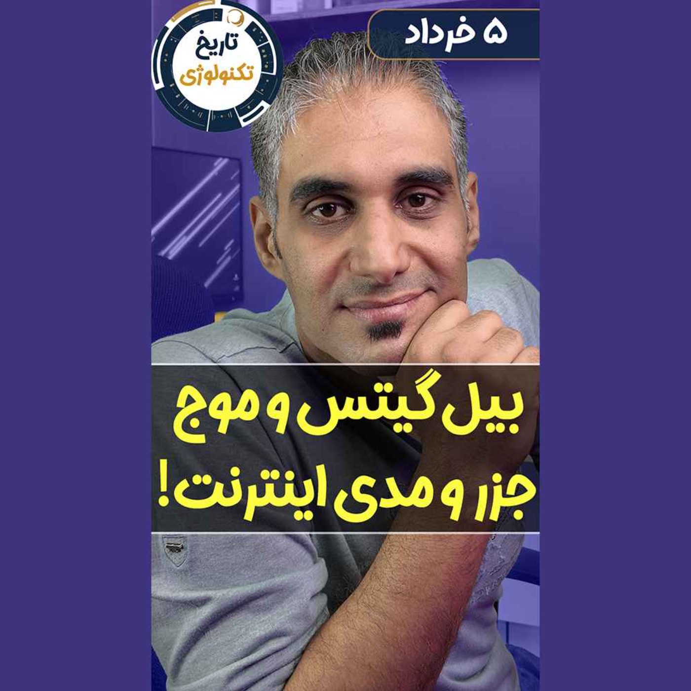 تاریخ تکنولوژی | Tech History