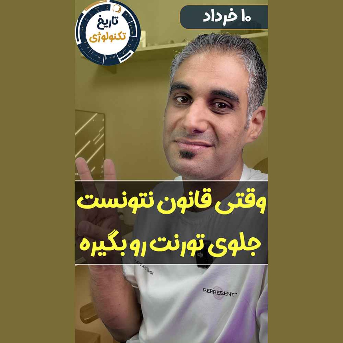 تاریخ تکنولوژی | Tech History