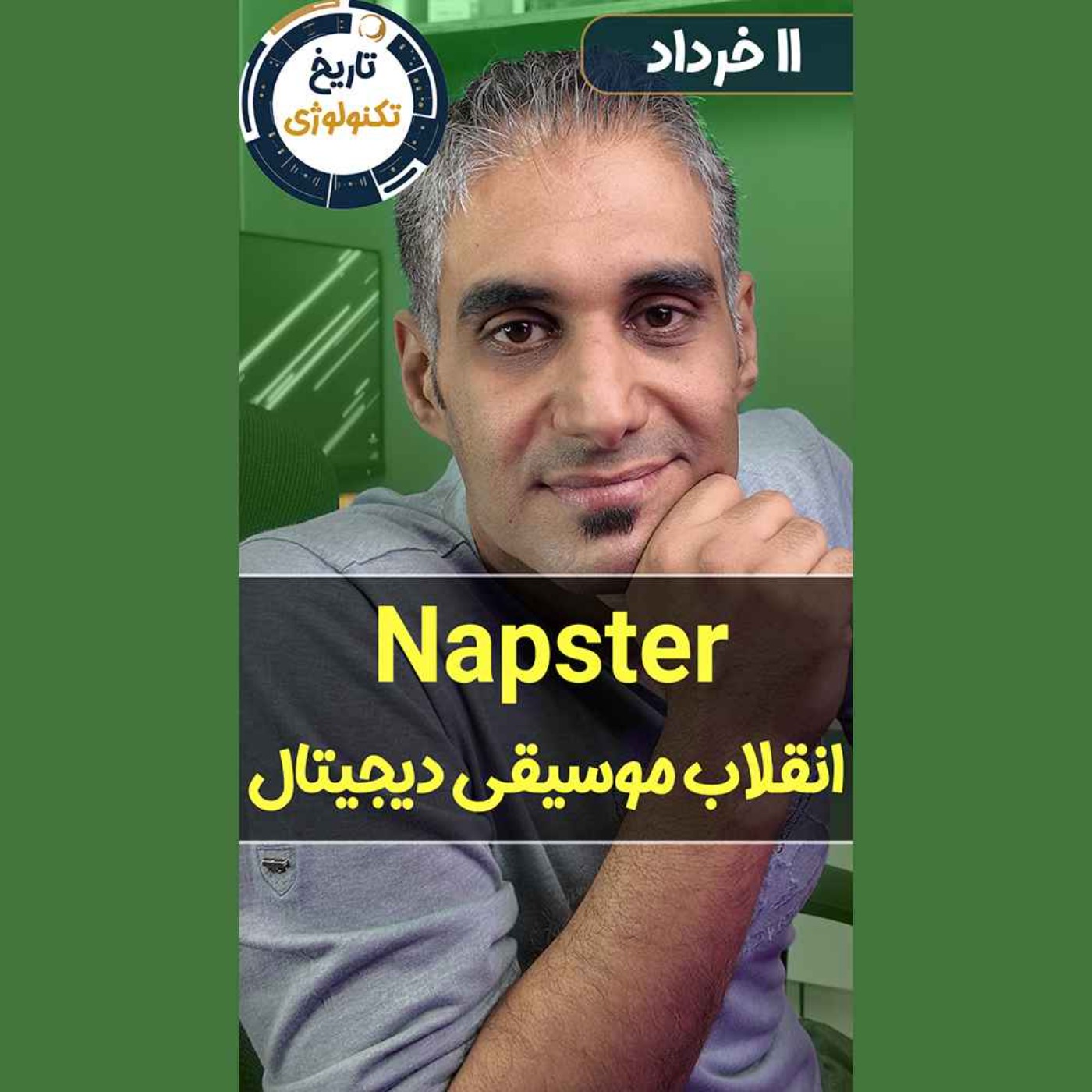 تاریخ تکنولوژی | Tech History