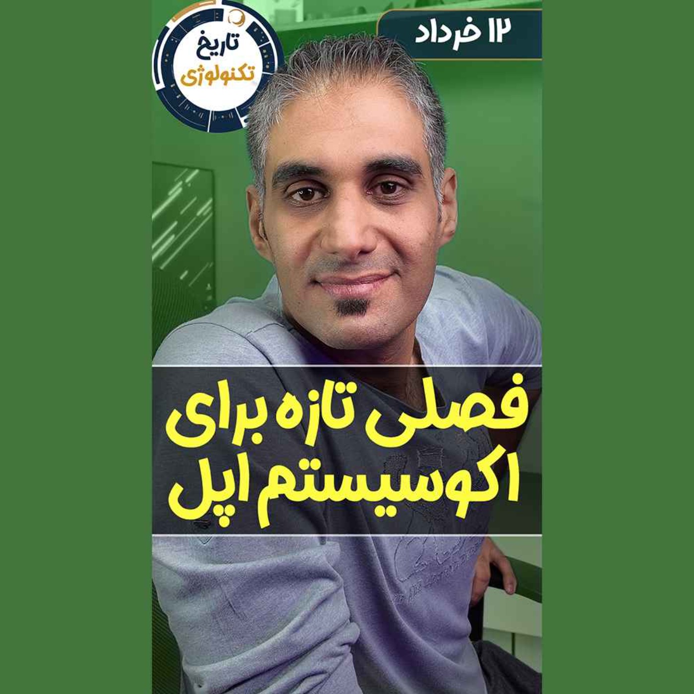 تاریخ تکنولوژی | Tech History