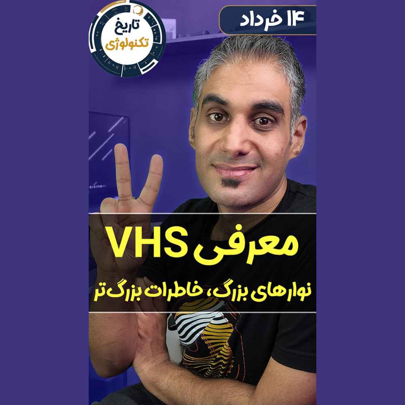 تاریخ تکنولوژی | Tech History