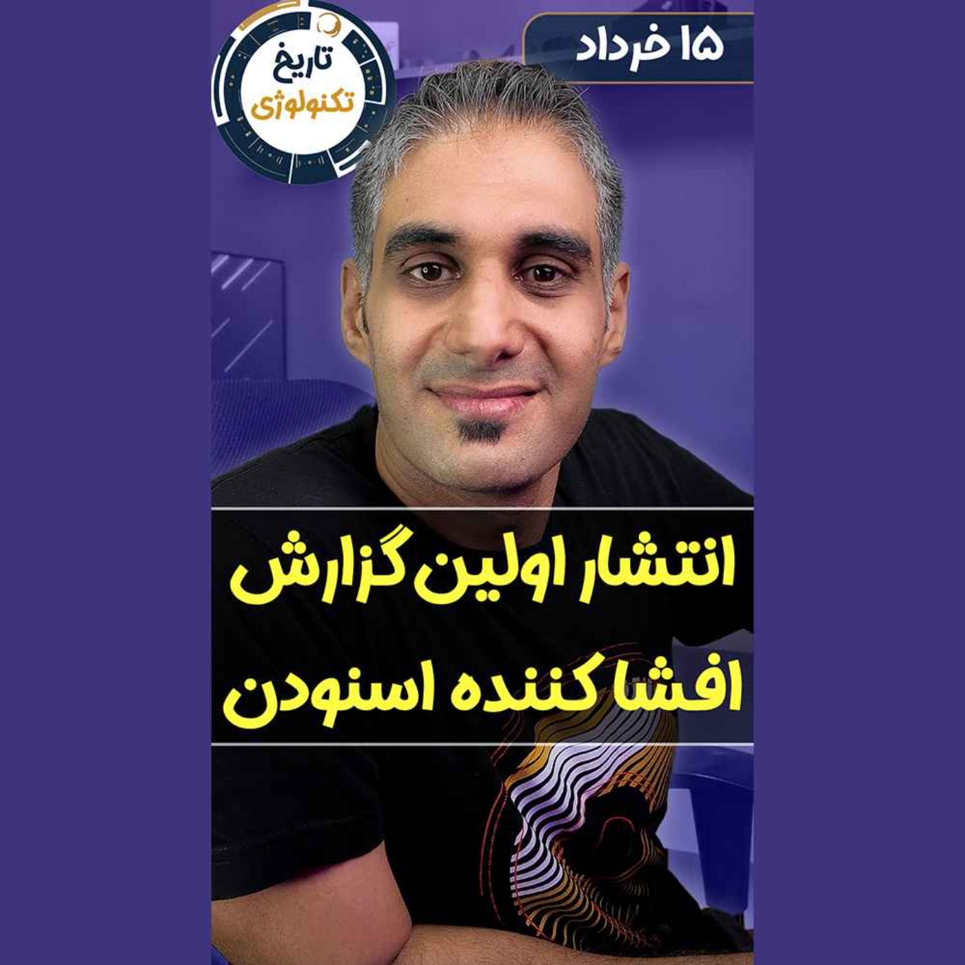 تاریخ تکنولوژی | Tech History