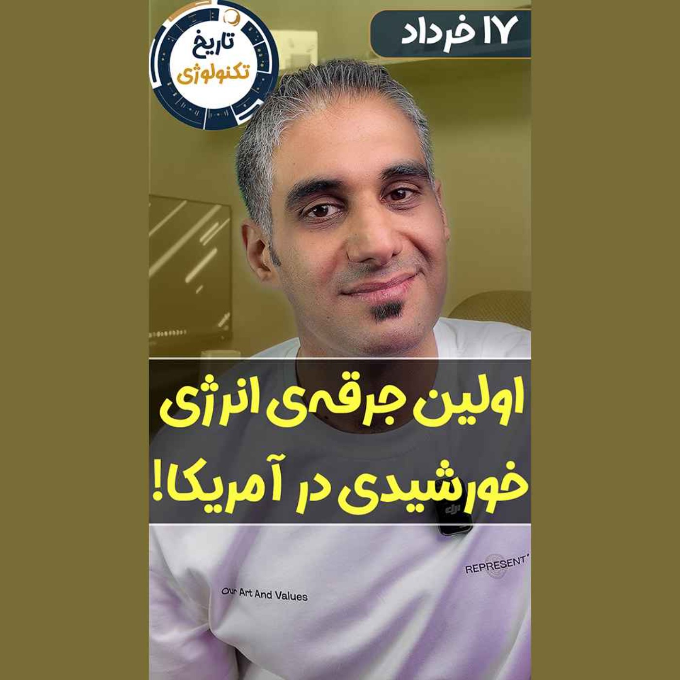 تاریخ تکنولوژی | Tech History
