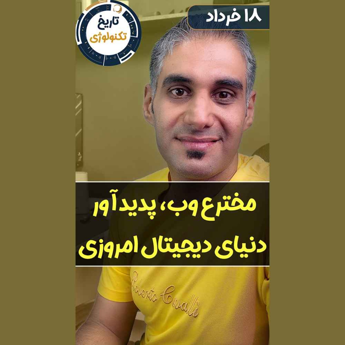 تاریخ تکنولوژی | Tech History