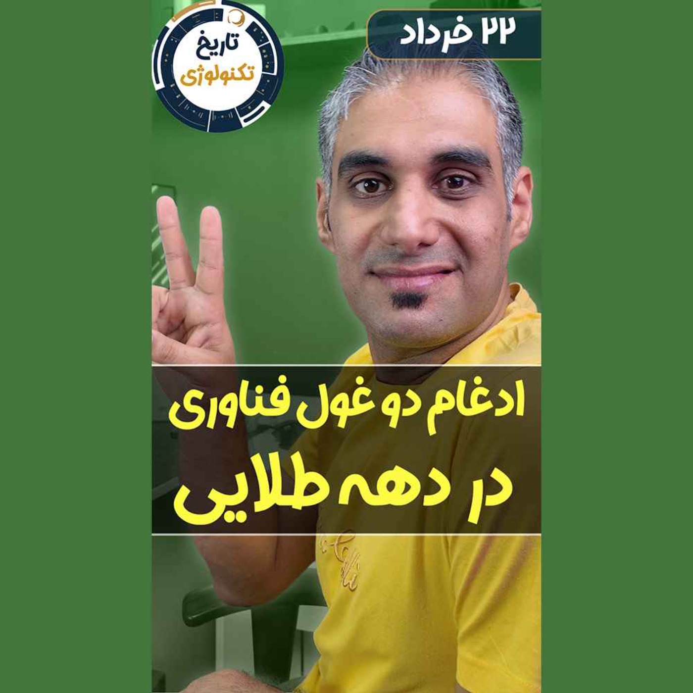 تاریخ تکنولوژی | Tech History