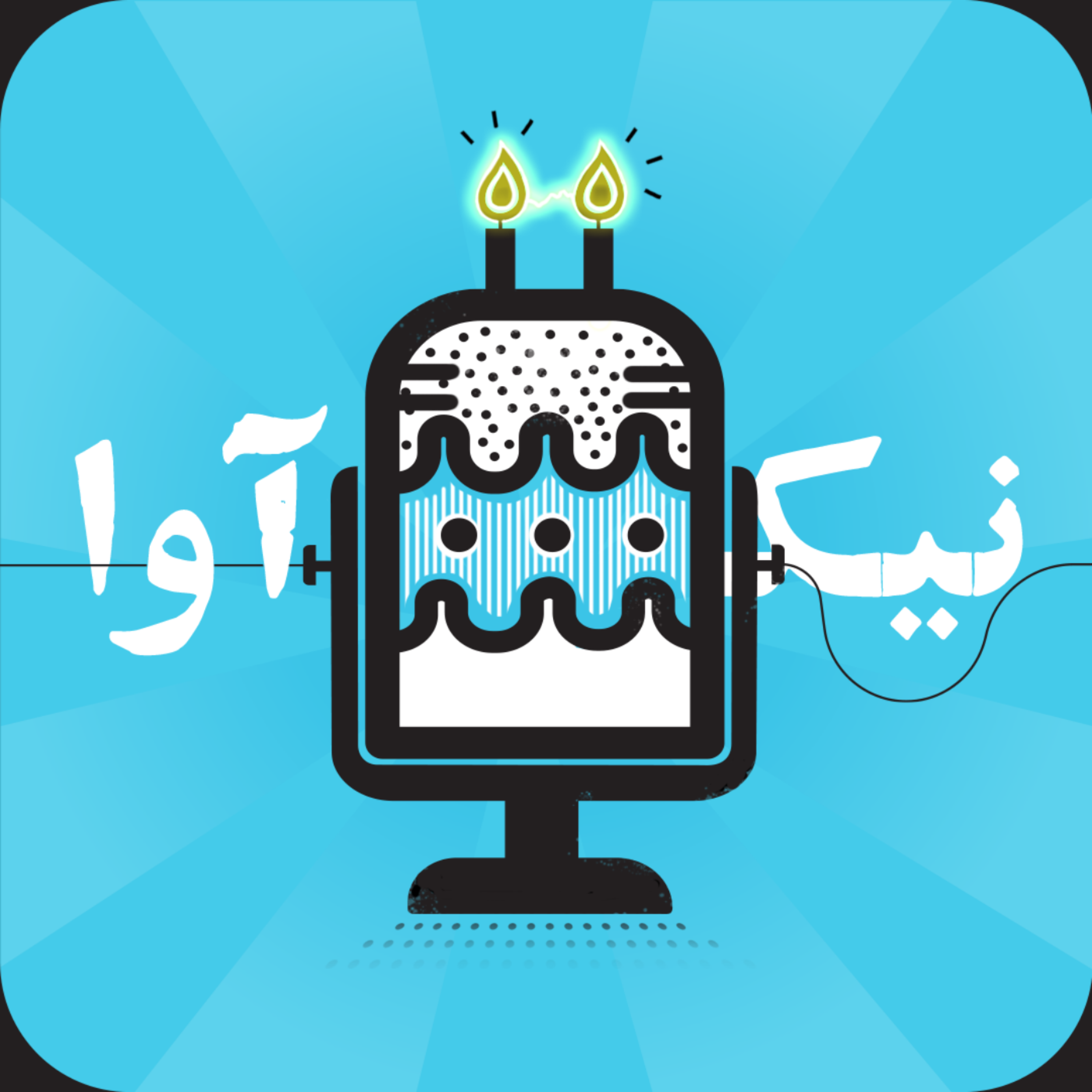 روز جهانی پادکست