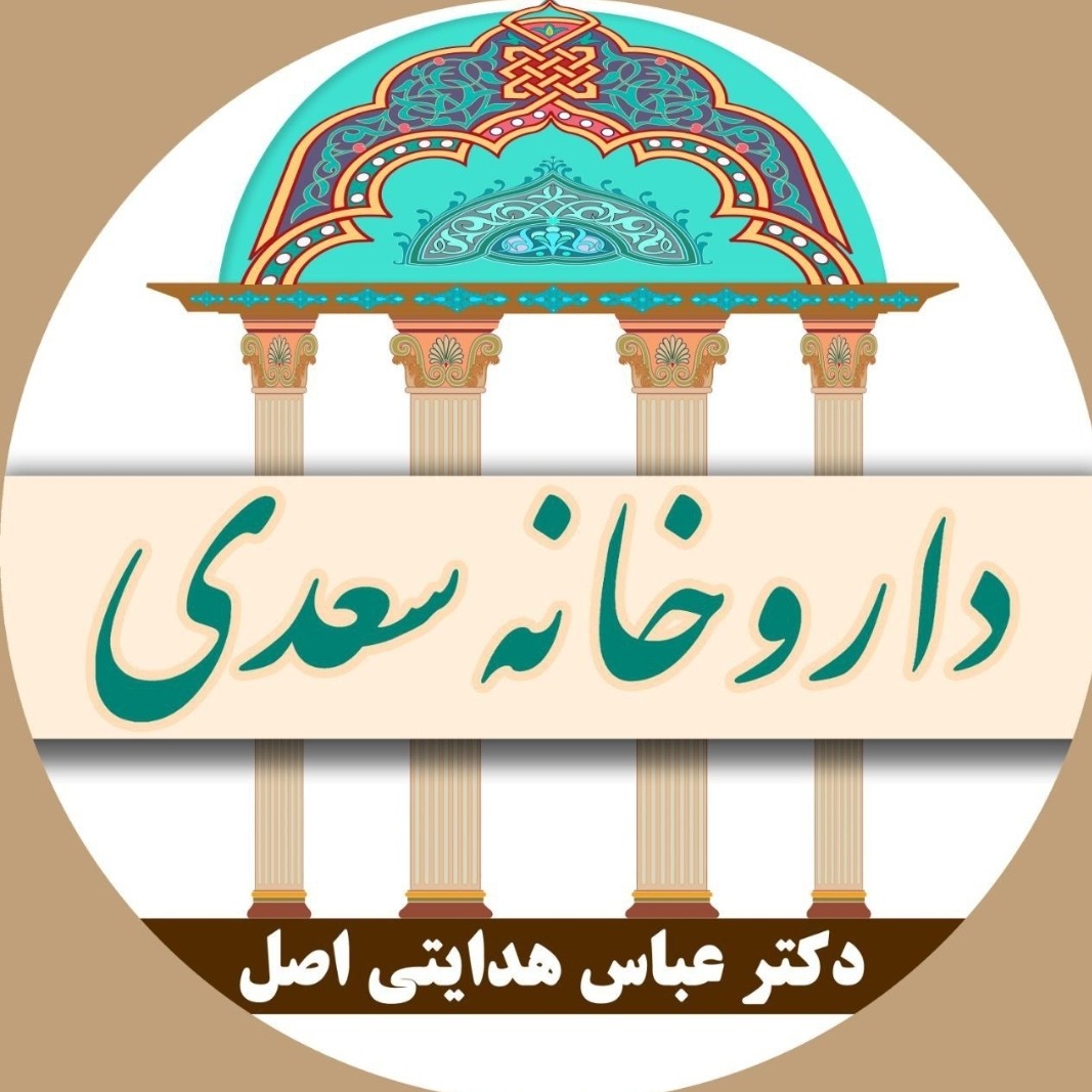 داروخانه سعدی